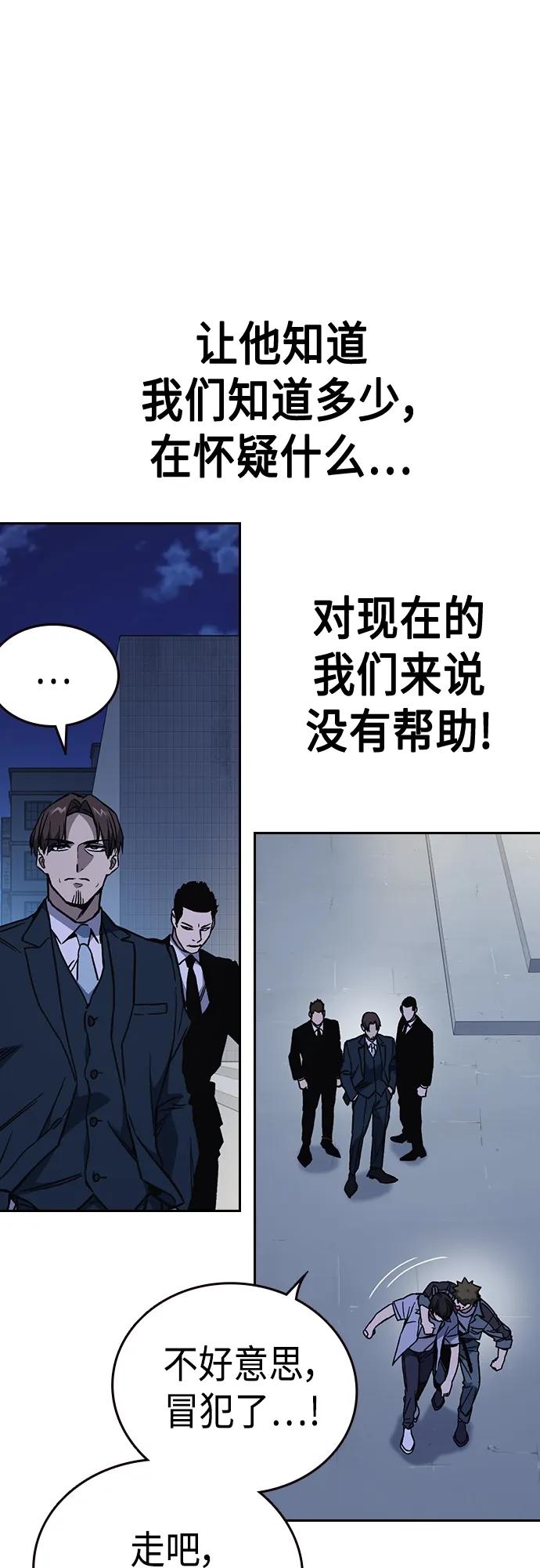 《痞子学霸》第2季 第77话 第36页