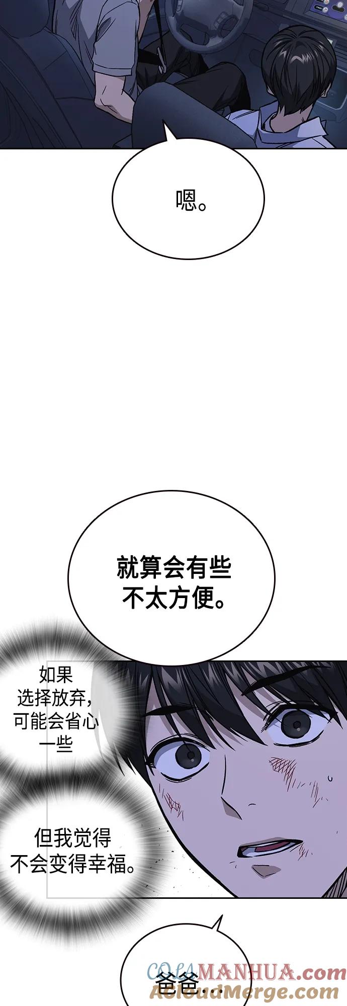 《痞子学霸》第2季 第77话 第55页