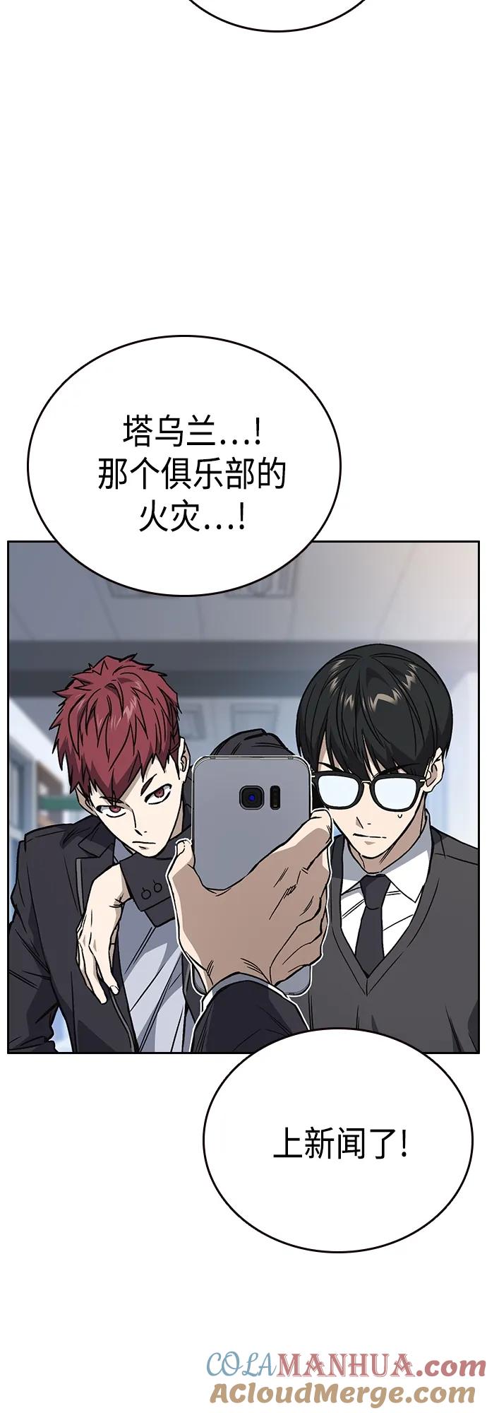 《痞子学霸》第2季 第77话 第67页