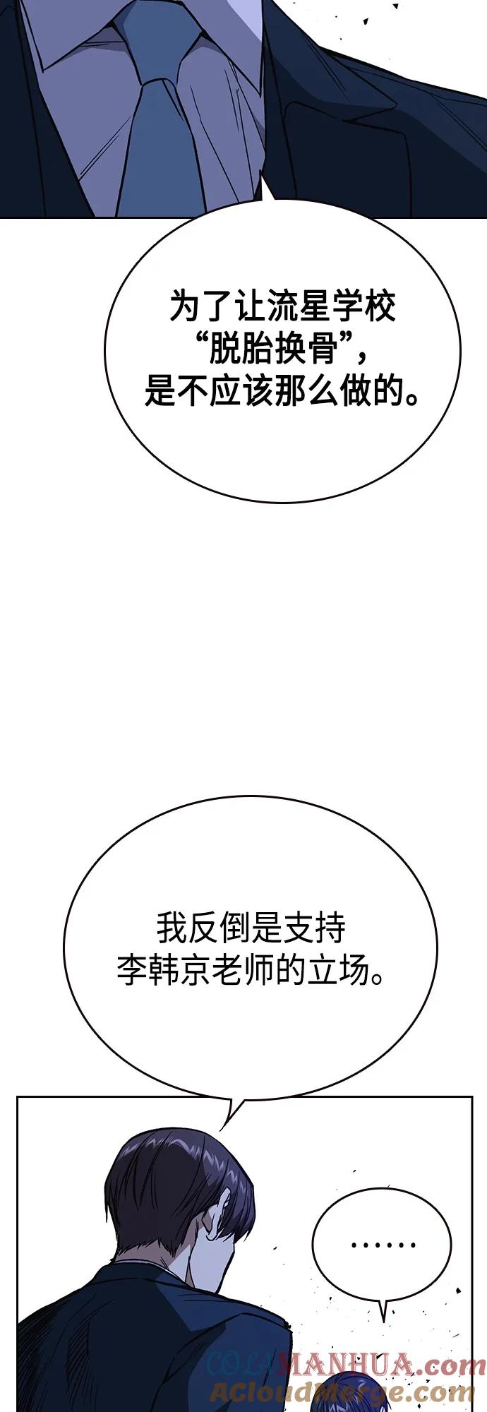 《痞子学霸》第2季 第77话 第28页