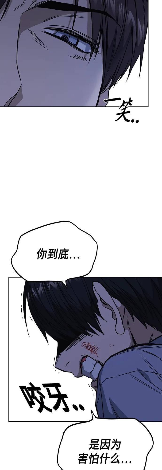 《痞子学霸》第2季 第77话 第32页