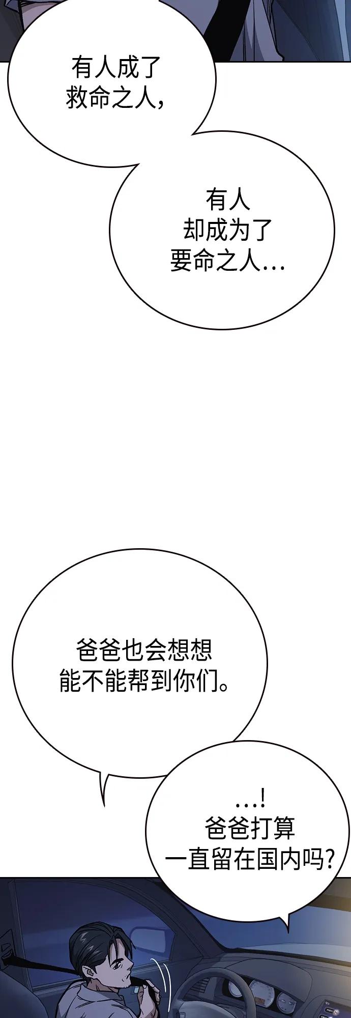 《痞子学霸》第2季 第77话 第54页