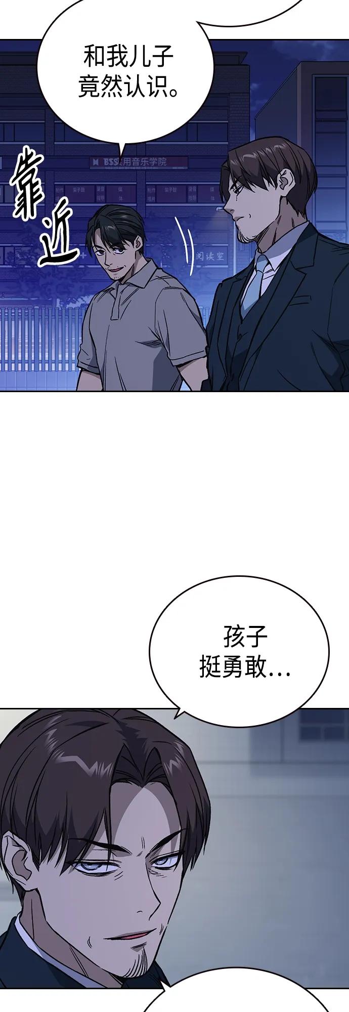 《痞子学霸》第2季 第77话 第38页