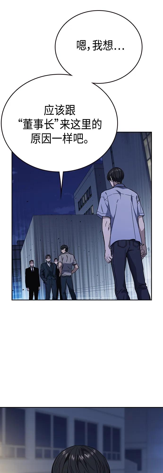 《痞子学霸》第2季 第77话 第15页