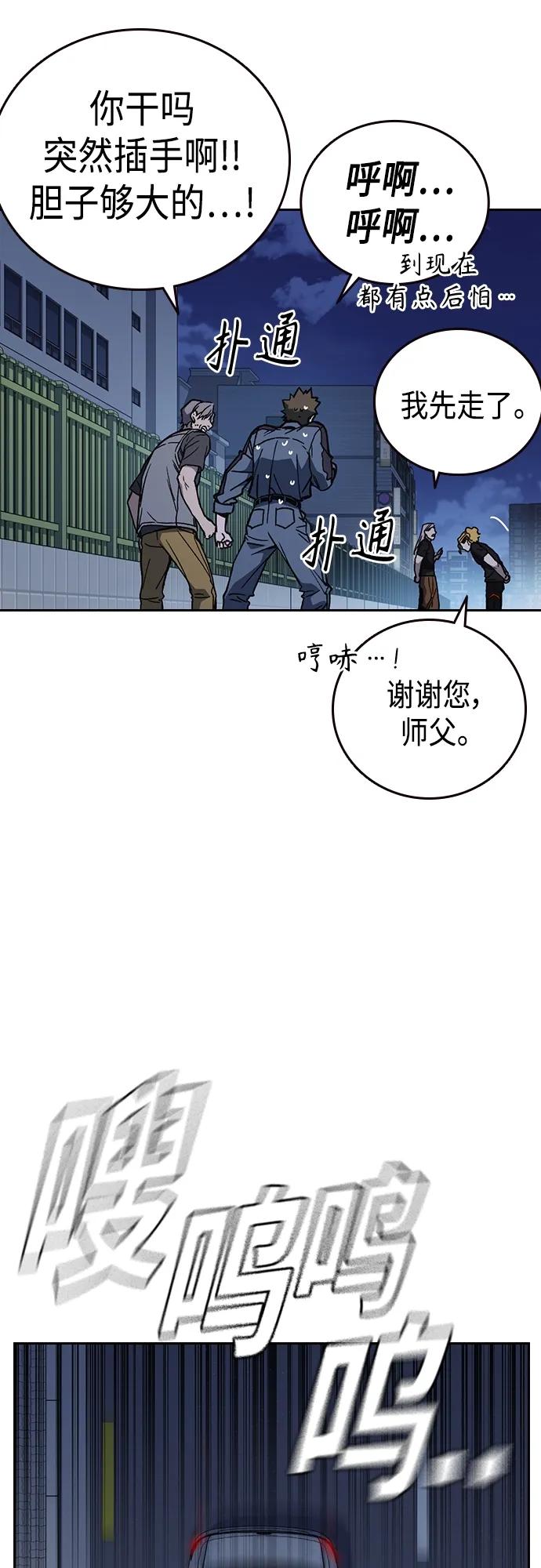 《痞子学霸》第2季 第77话 第45页