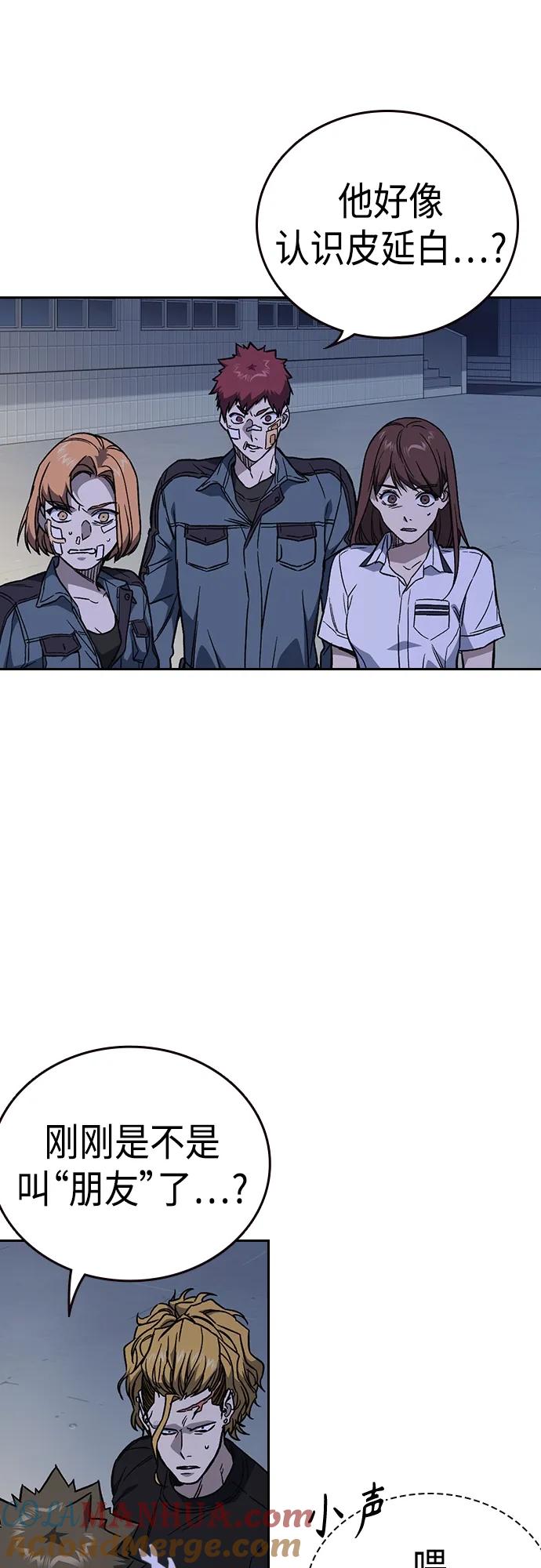 《痞子学霸》第2季 第77话 第7页