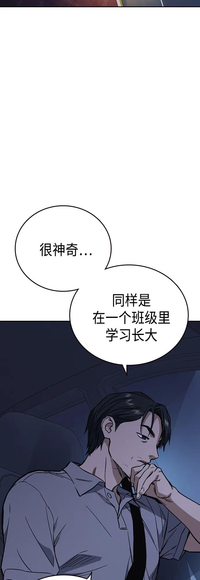 《痞子学霸》第2季 第77话 第53页