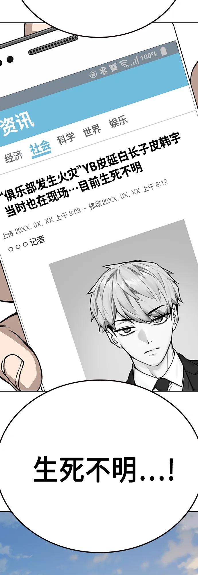 《痞子学霸》第2季 第77话 第69页