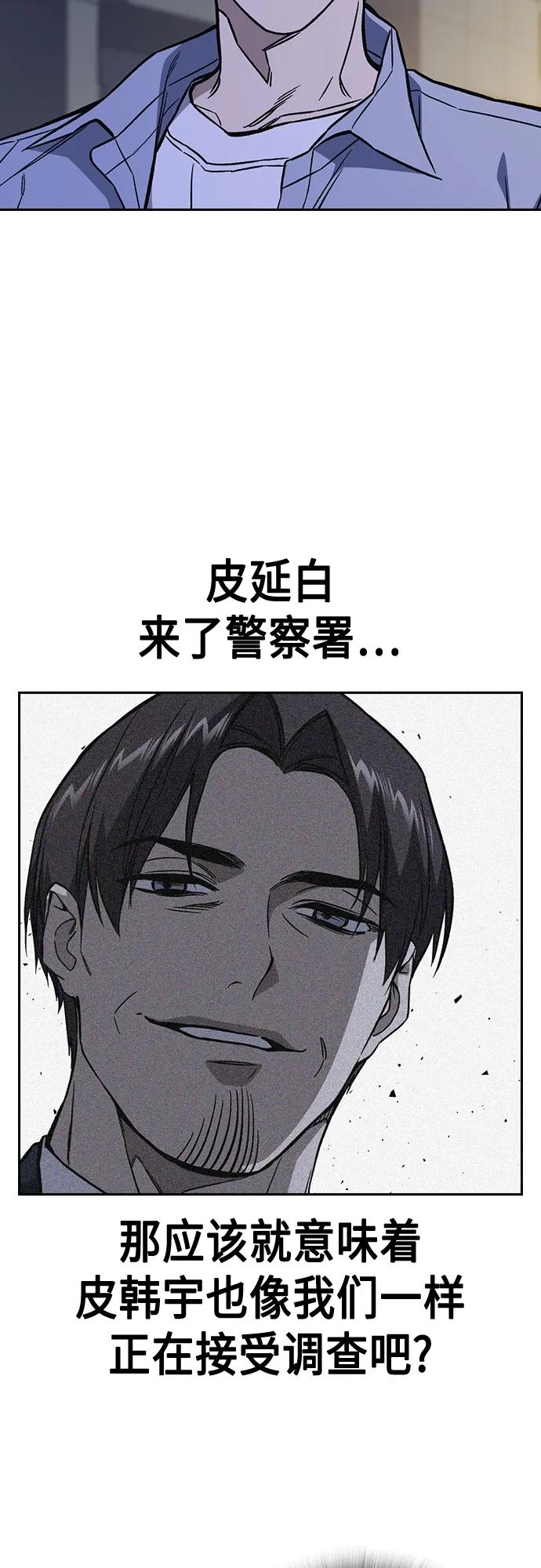 《痞子学霸》第2季 第77话 第59页