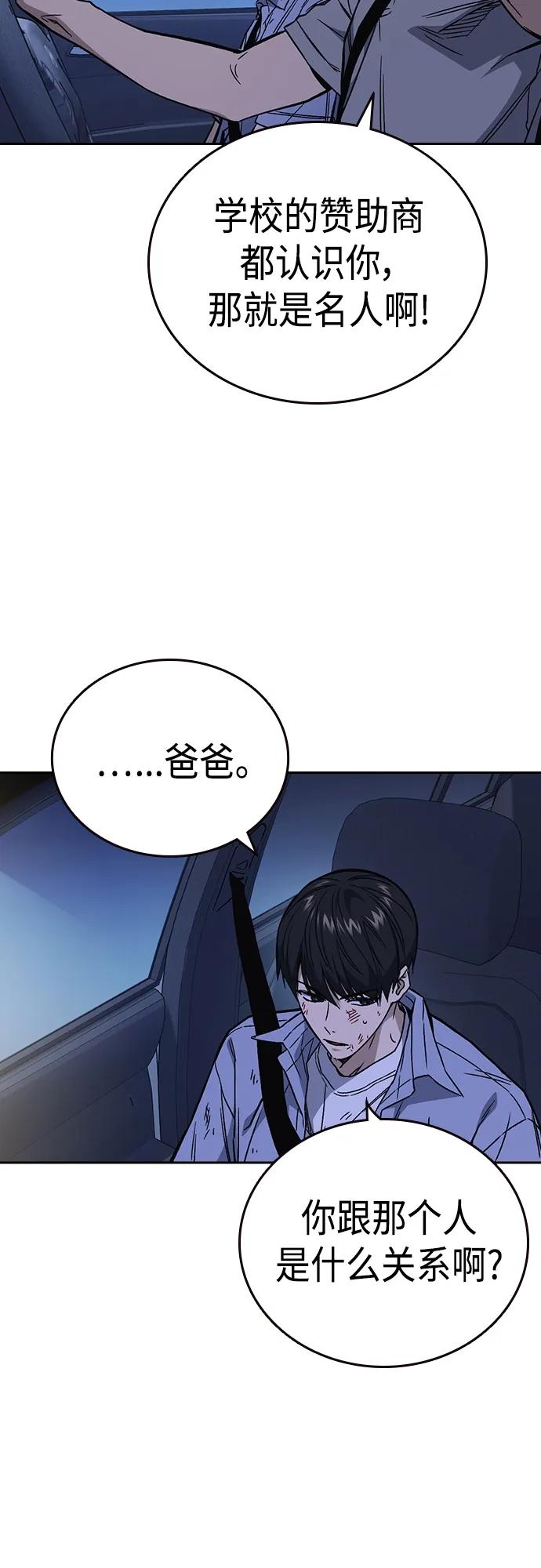 《痞子学霸》第2季 第77话 第47页
