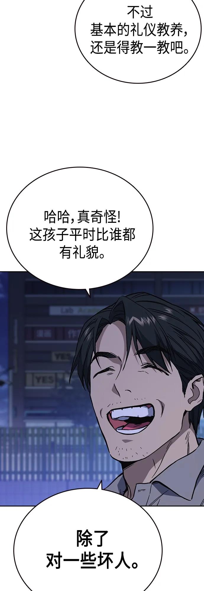 《痞子学霸》第2季 第77话 第39页