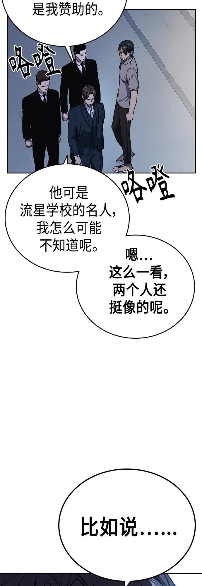 《痞子学霸》第2季 第77话 第18页