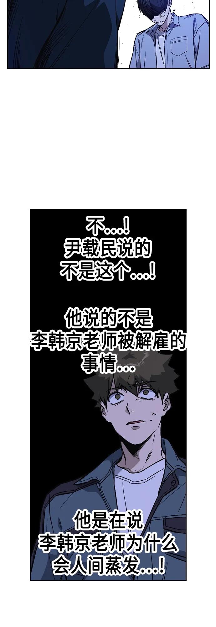 《痞子学霸》第2季 第77话 第29页
