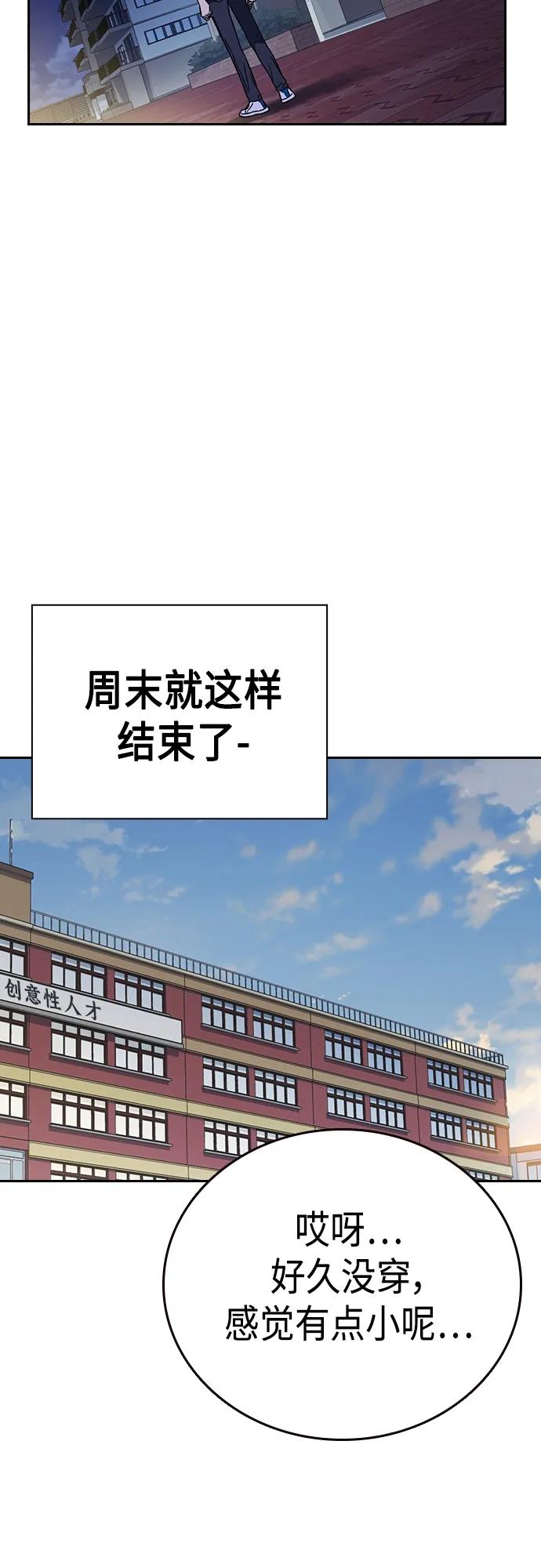 《痞子学霸》第2季 第77话 第62页