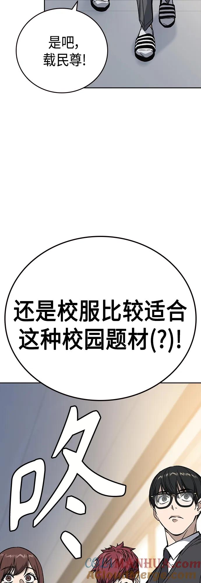 《痞子学霸》第2季 第77话 第64页