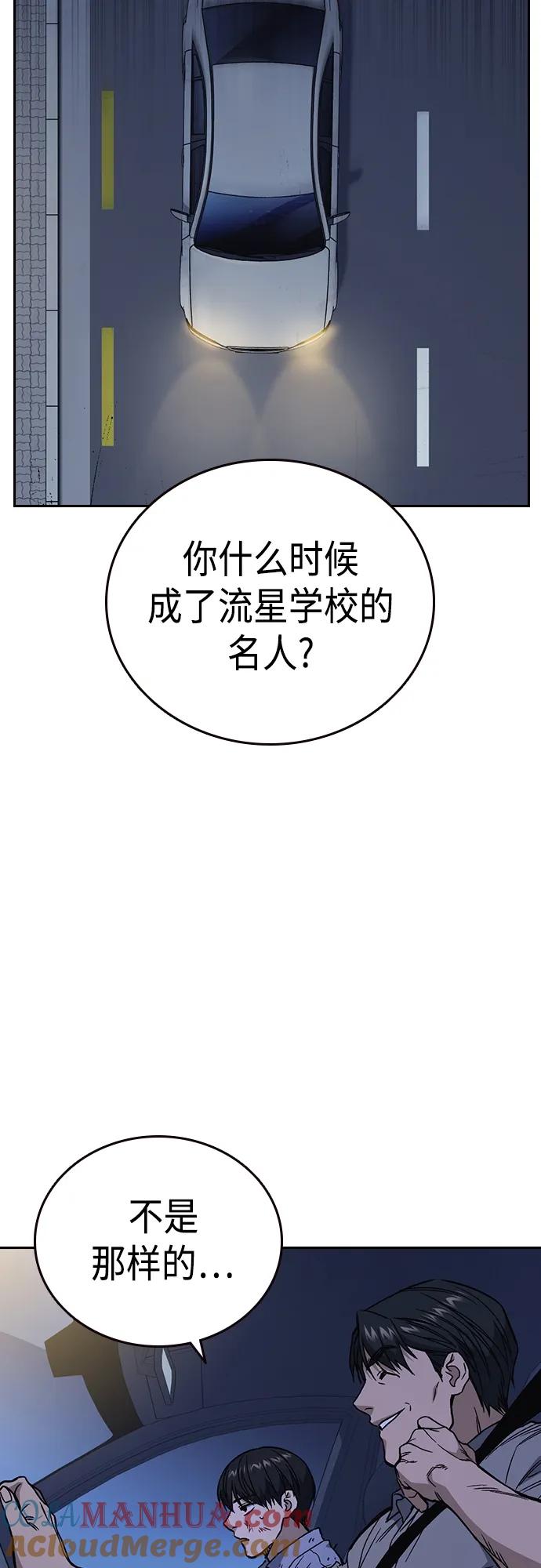 《痞子学霸》第2季 第77话 第46页