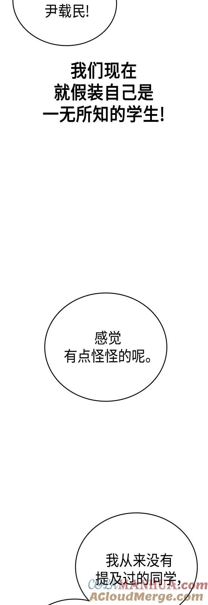 《痞子学霸》第2季 第77话 第37页