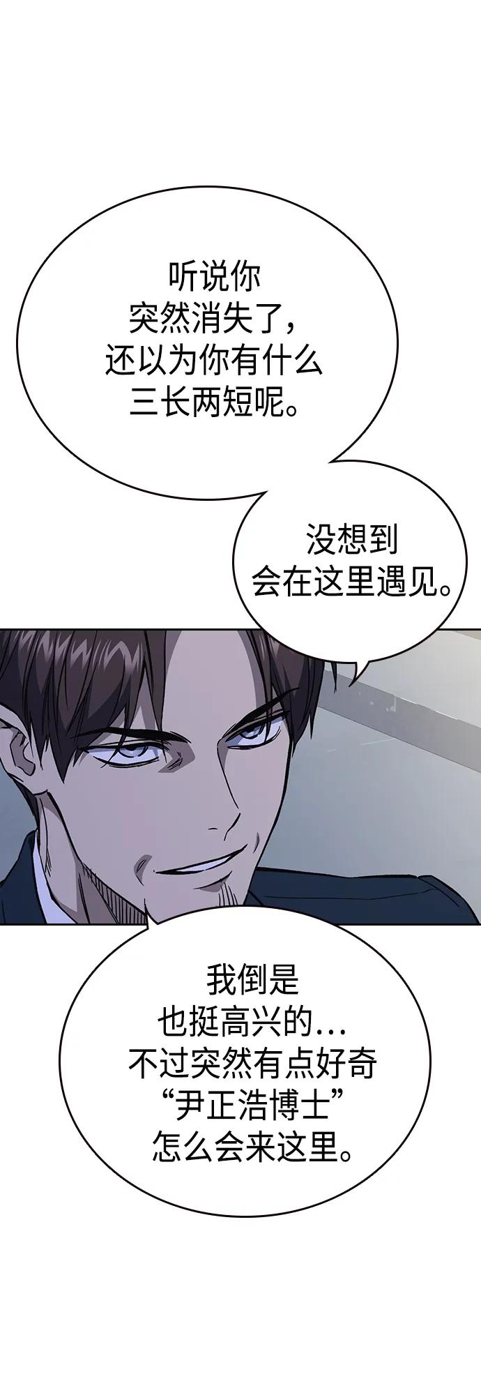 《痞子学霸》第2季 第77话 第14页