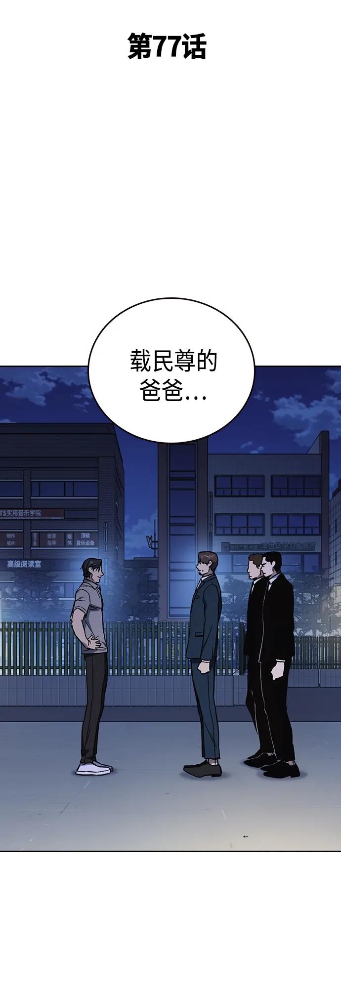《痞子学霸》第2季 第77话 第6页