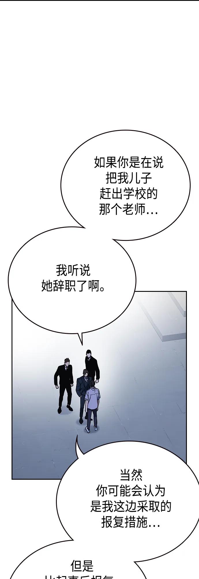 《痞子学霸》第2季 第77话 第26页