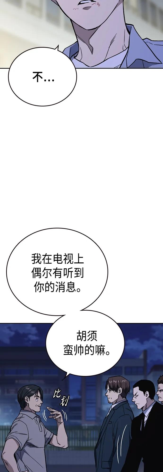 《痞子学霸》第2季 第77话 第9页