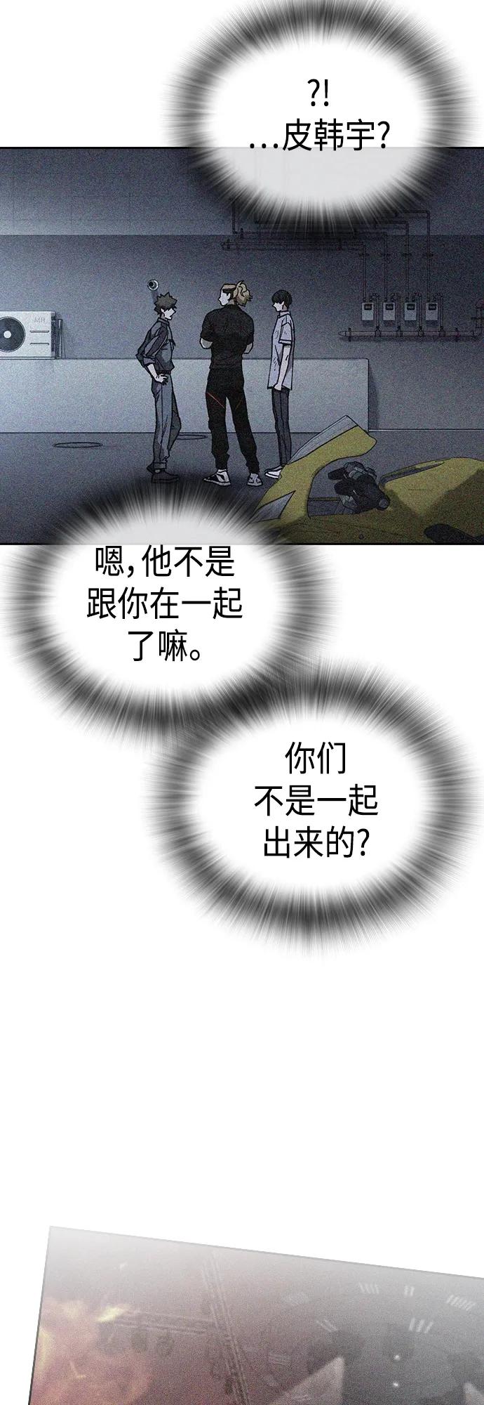 《痞子学霸》第2季 第77话 第60页
