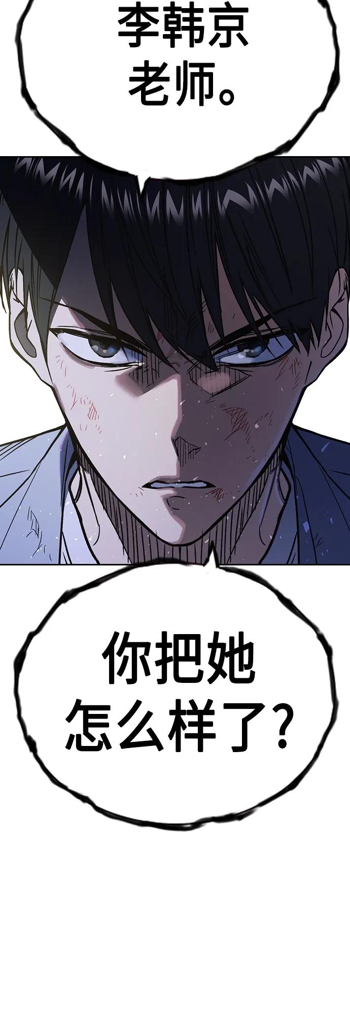 《痞子学霸》第2季 第77话 第24页