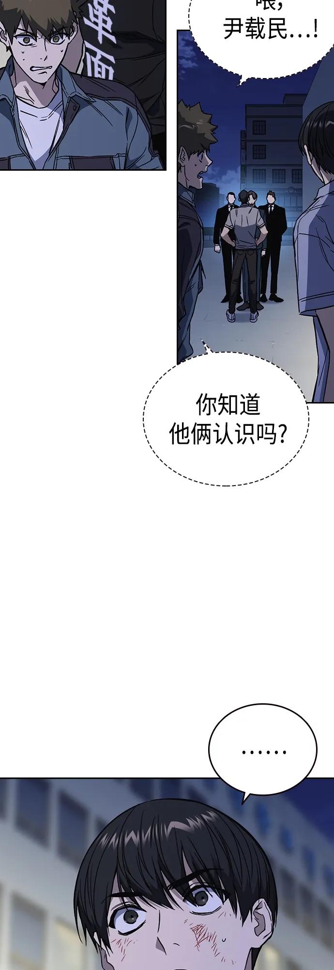 《痞子学霸》第2季 第77话 第8页