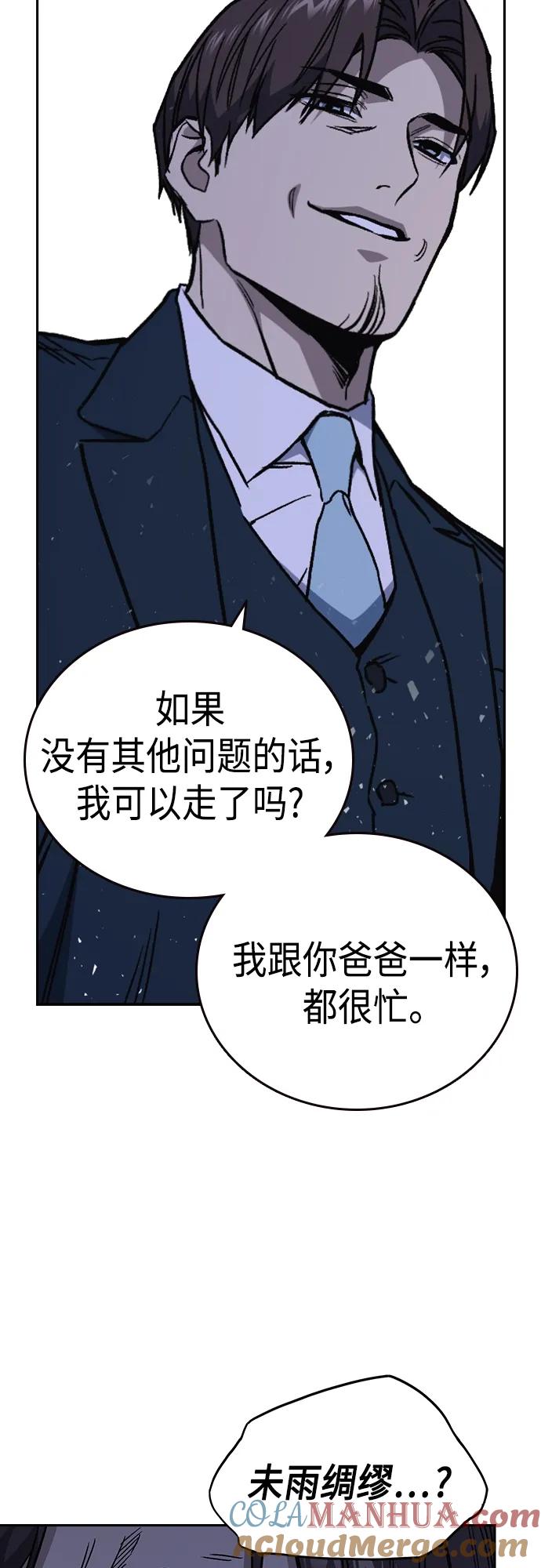 《痞子学霸》第2季 第77话 第31页