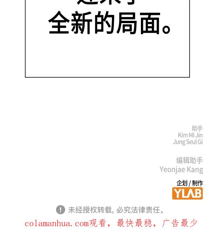 《痞子学霸》第2季 第77话 第71页