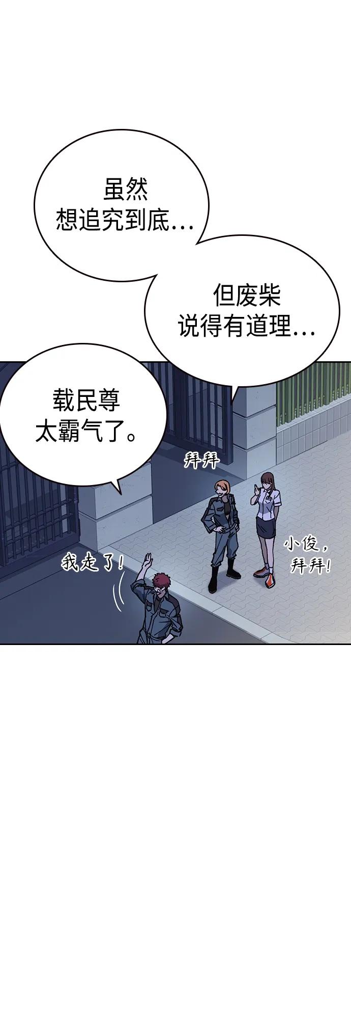 《痞子学霸》第2季 第77话 第44页