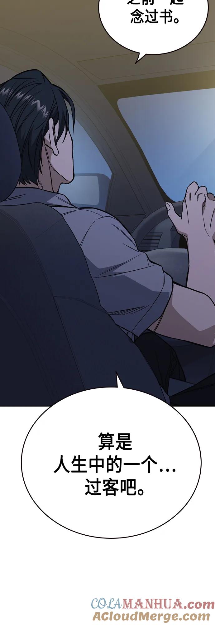 《痞子学霸》第2季 第77话 第49页