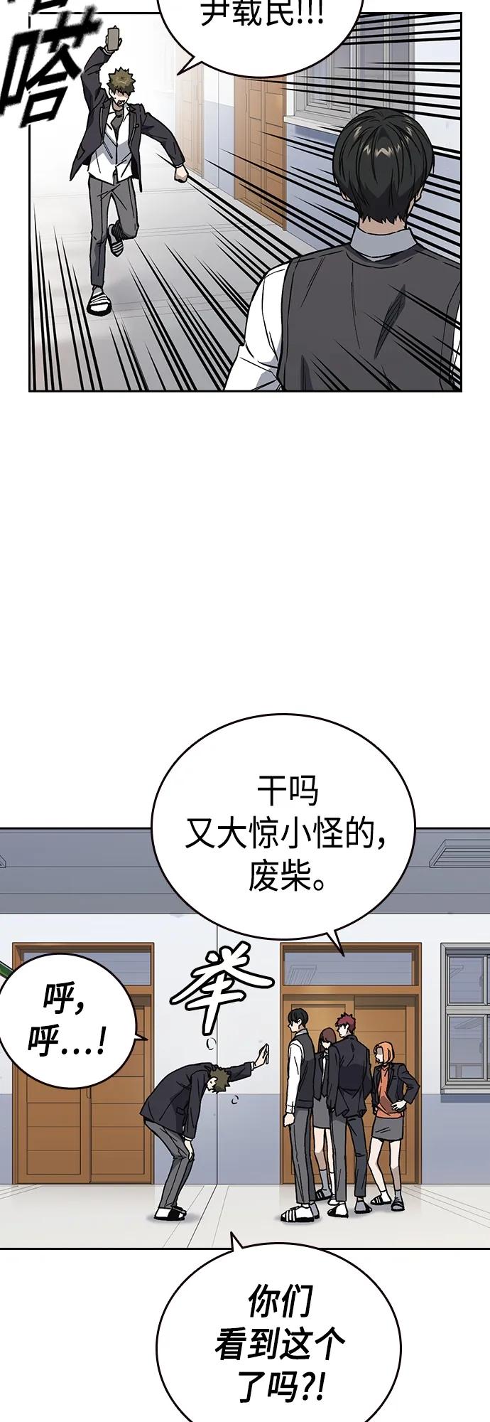 《痞子学霸》第2季 第77话 第66页