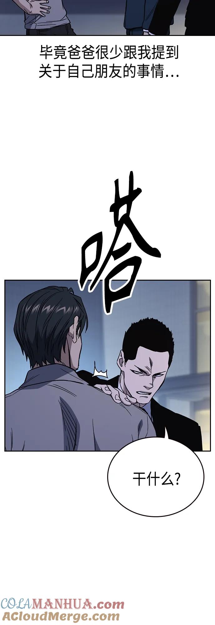 《痞子学霸》第2季 第77话 第10页
