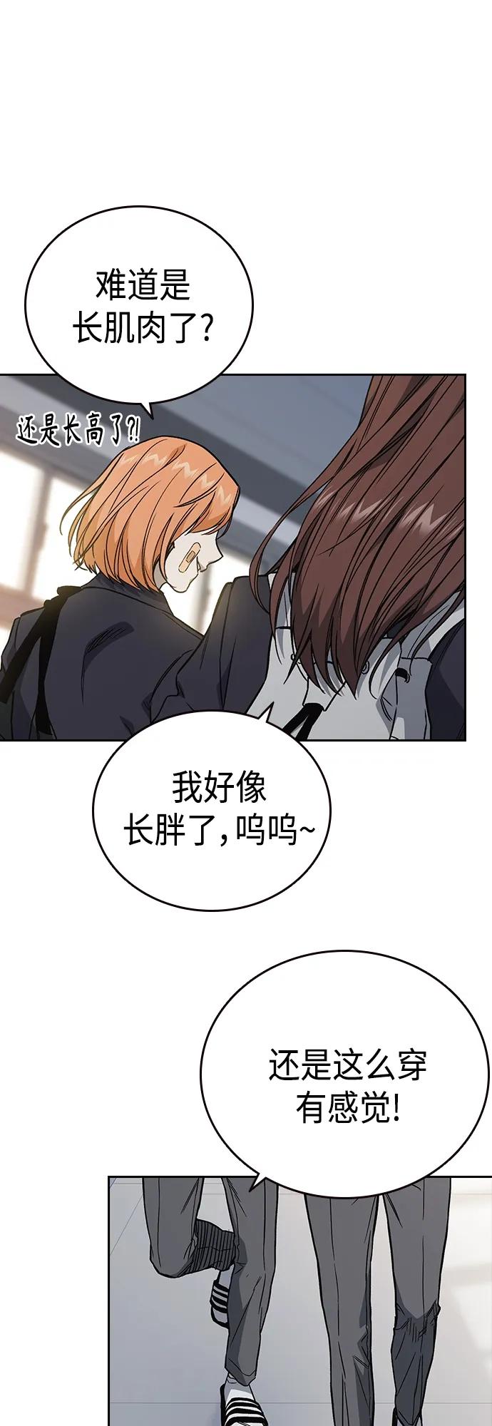 《痞子学霸》第2季 第77话 第63页