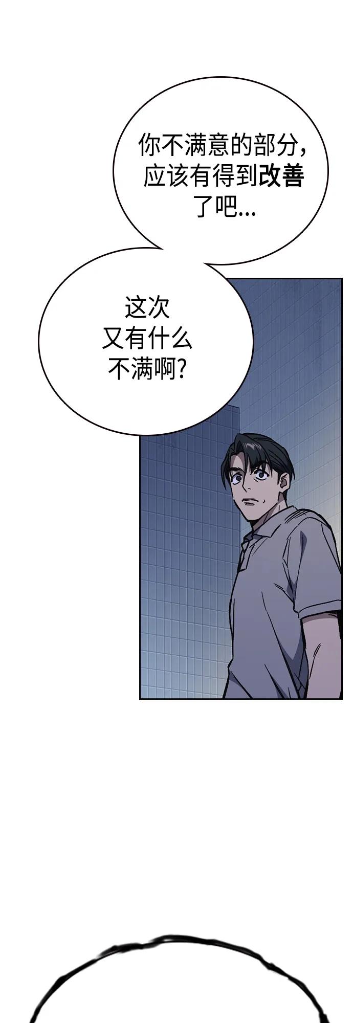 《痞子学霸》第2季 第77话 第23页