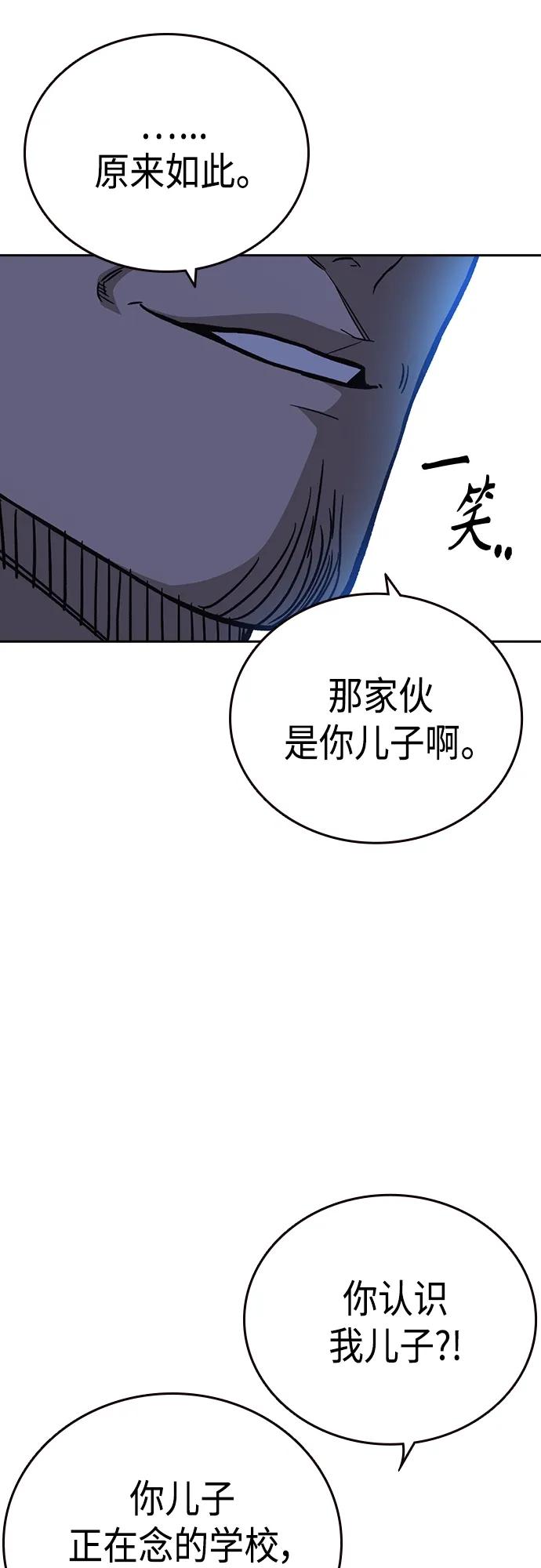 《痞子学霸》第2季 第77话 第17页