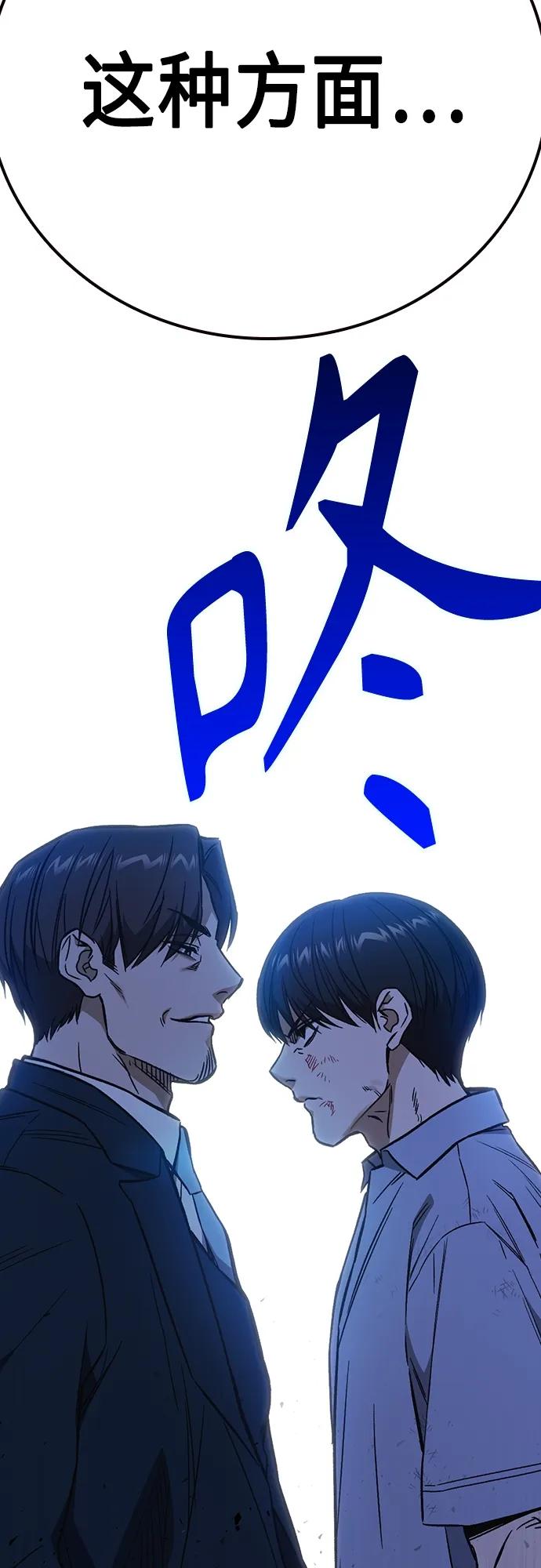 《痞子学霸》第2季 第77话 第20页