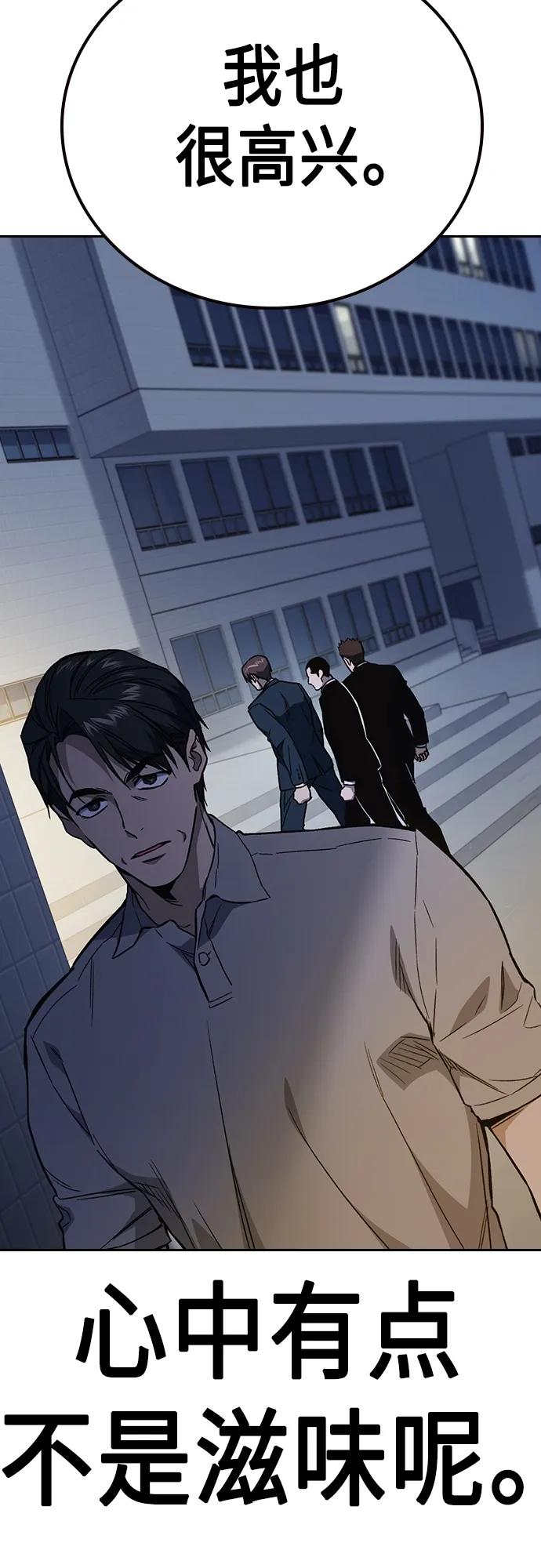 《痞子学霸》第2季 第77话 第42页