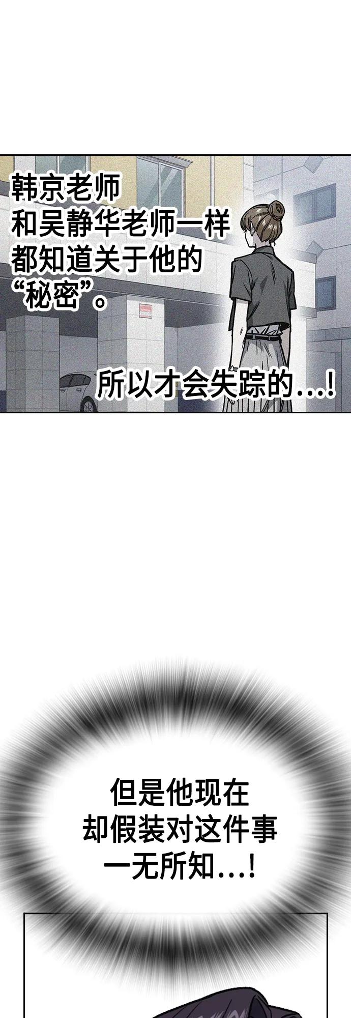 《痞子学霸》第2季 第77话 第30页