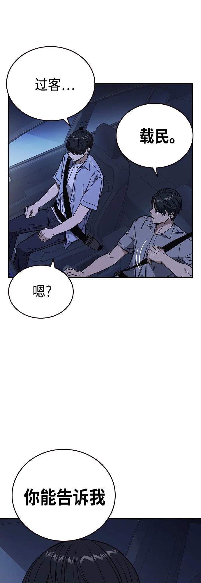 《痞子学霸》第2季 第77话 第50页