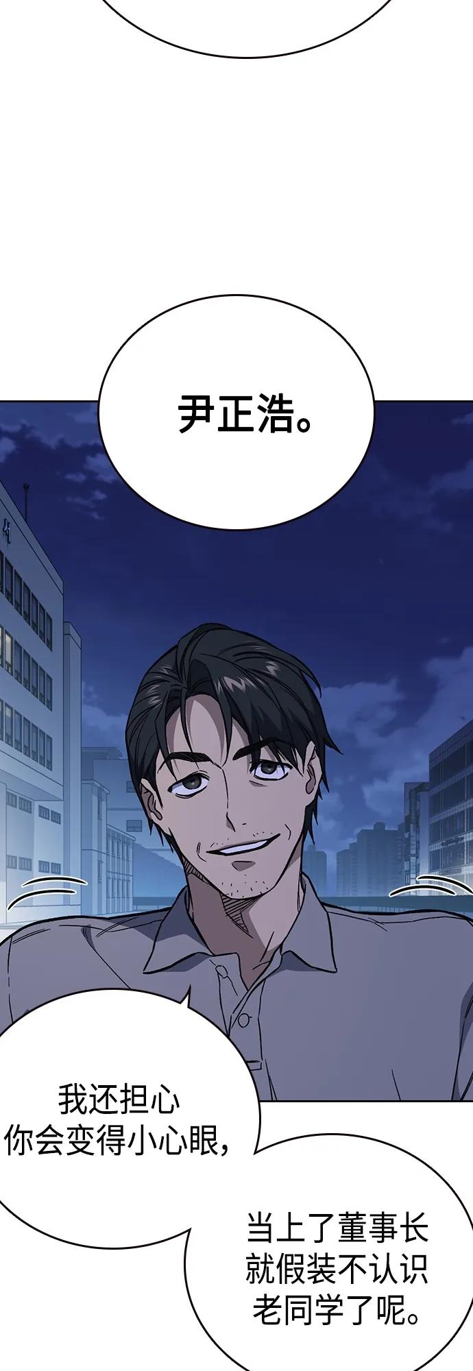 《痞子学霸》第2季 第77话 第12页