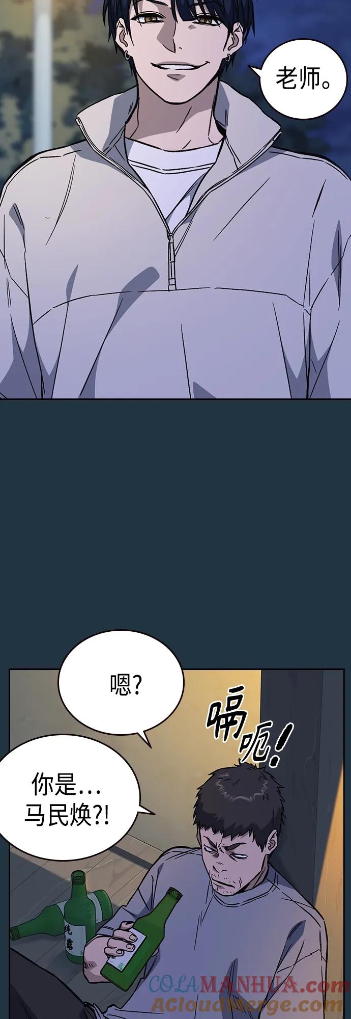 《痞子学霸》第2季 第78话 第40页