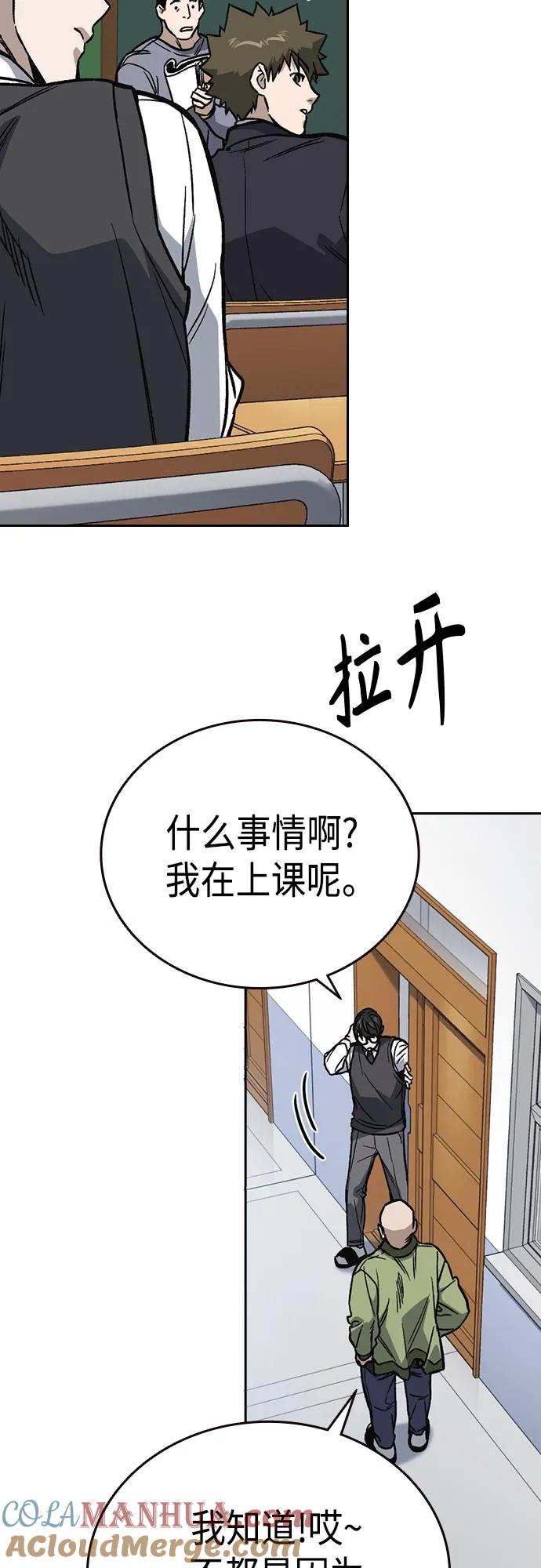 《痞子学霸》第2季 第78话 第58页