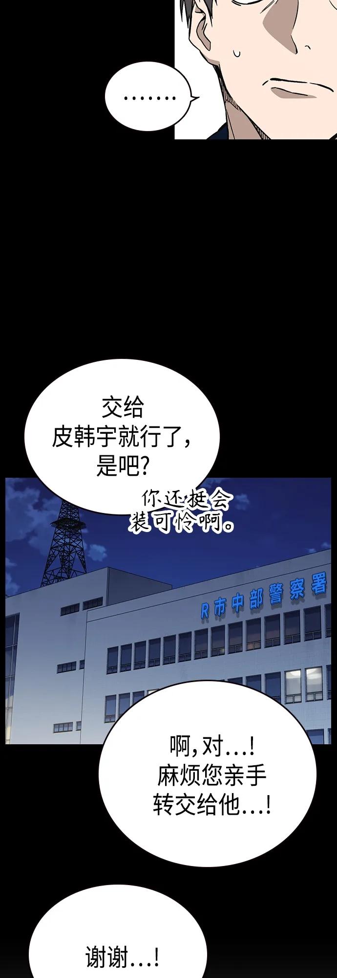 《痞子学霸》第2季 第78话 第6页