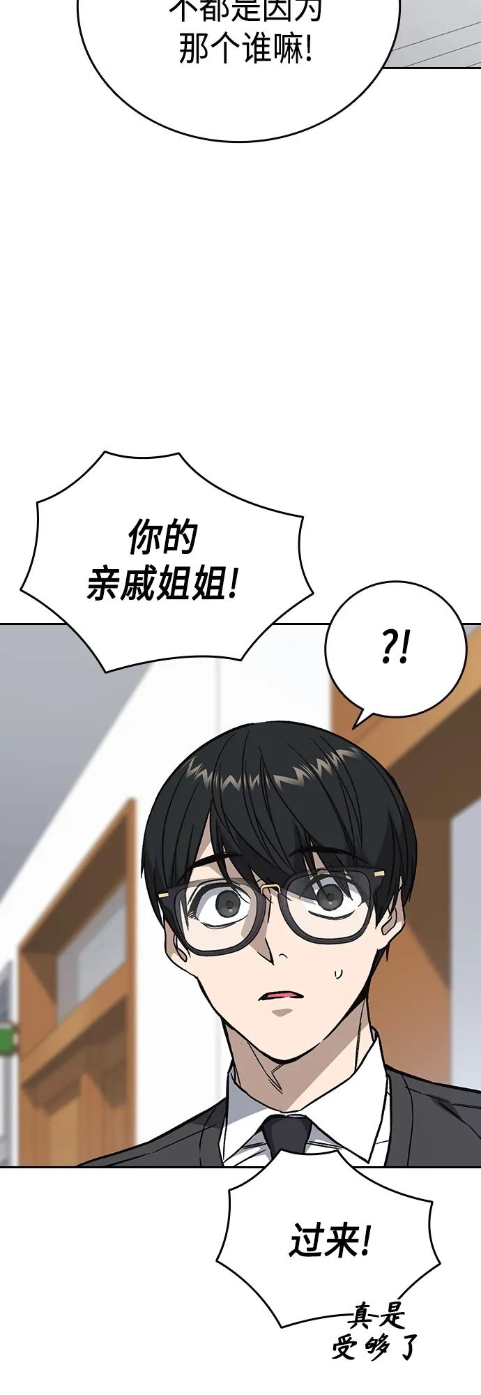 《痞子学霸》第2季 第78话 第59页