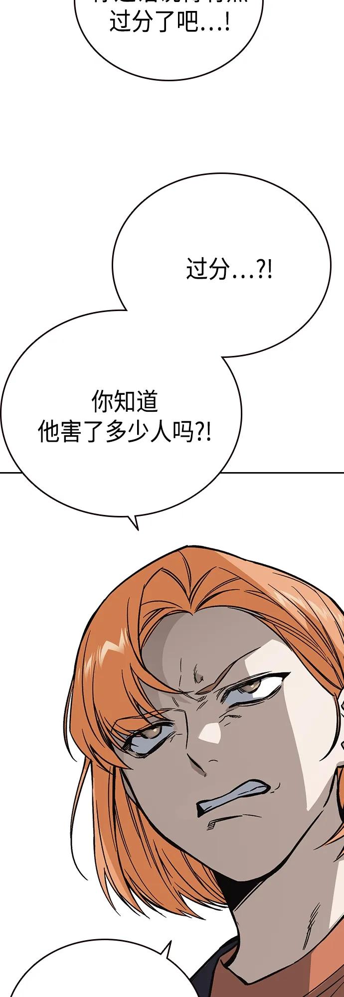 《痞子学霸》第2季 第78话 第20页