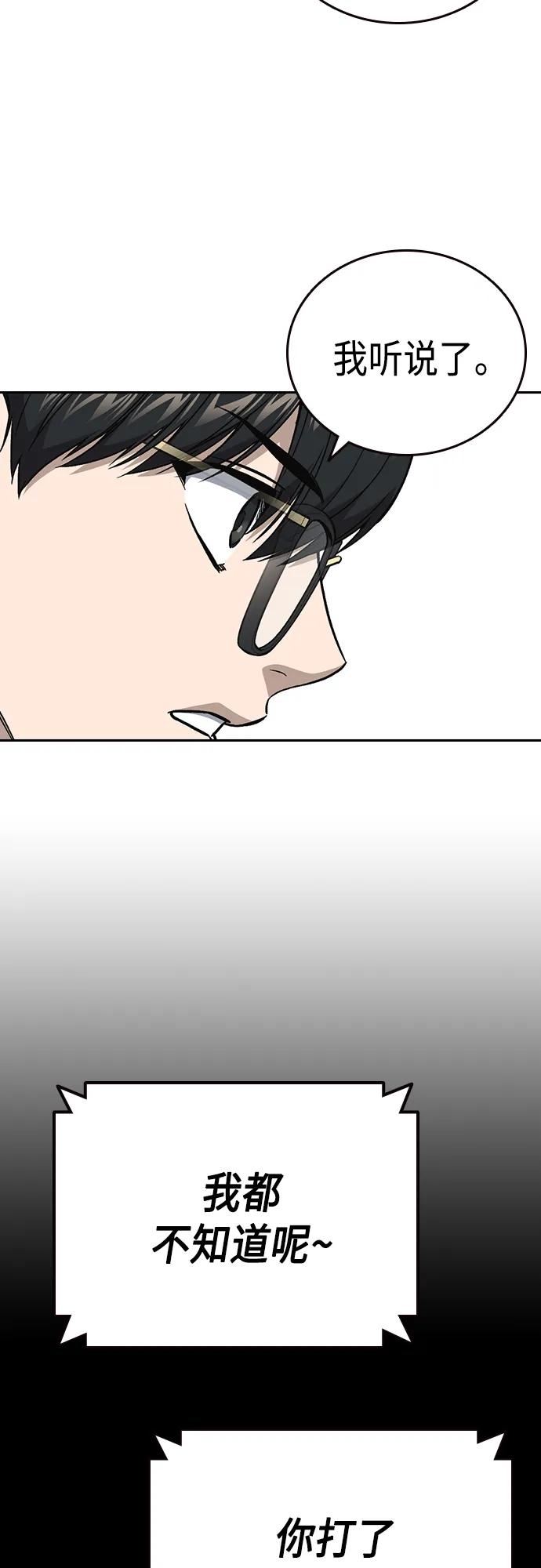 《痞子学霸》第2季 第78话 第29页