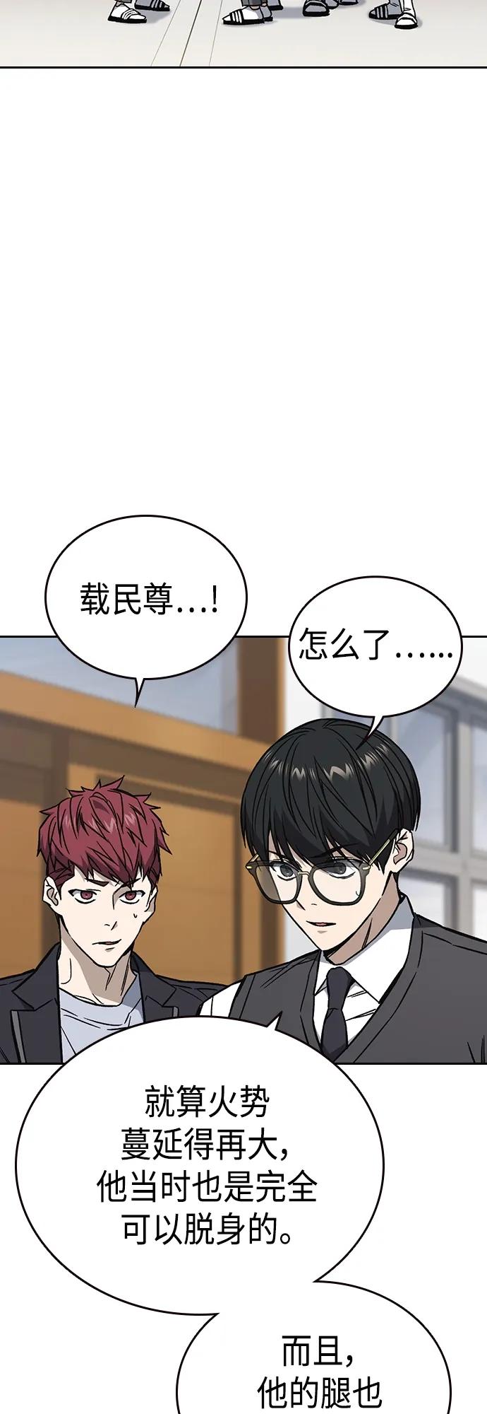 《痞子学霸》第2季 第78话 第14页