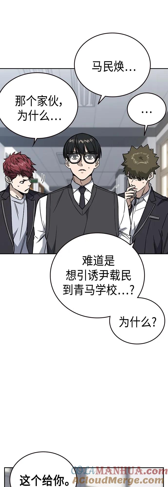 《痞子学霸》第2季 第78话 第49页